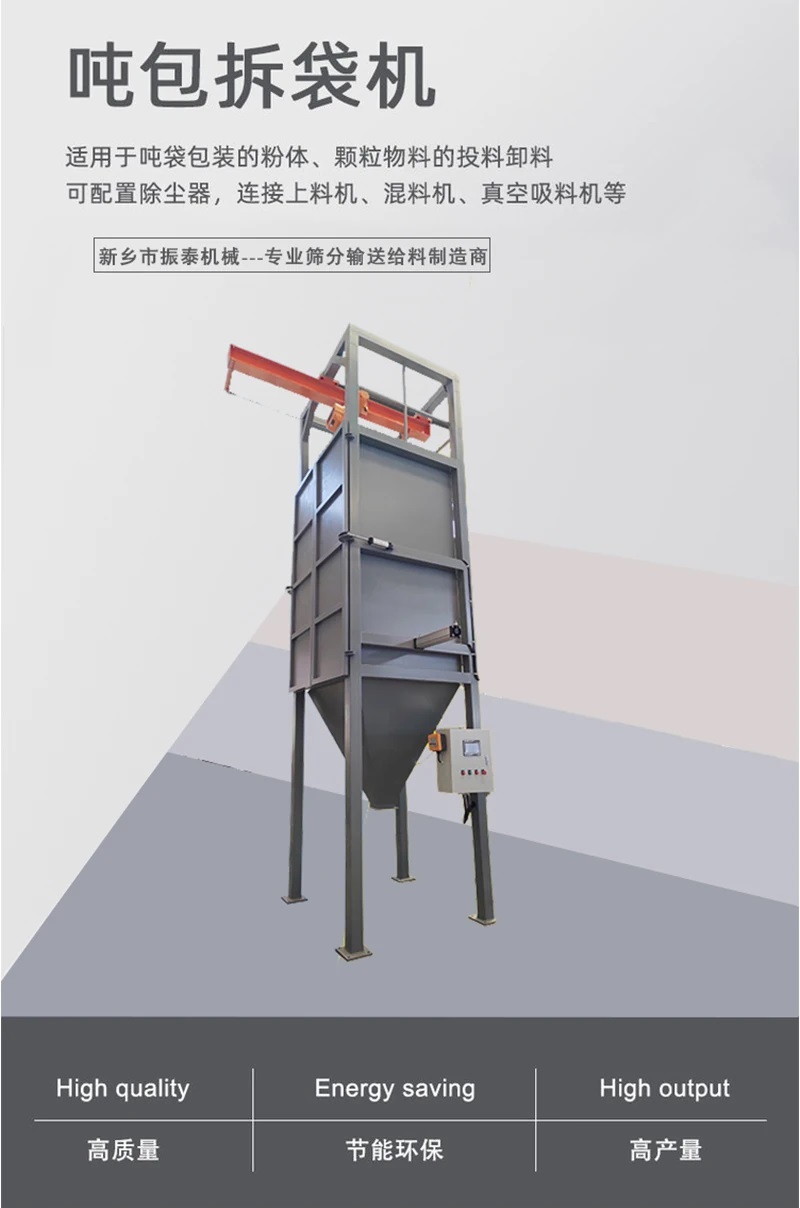 染料粉末噸袋拆包機(jī)特點(diǎn)是什么？