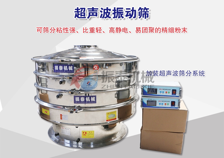 超聲波振動篩在非金屬3D原料篩分除雜中的應用