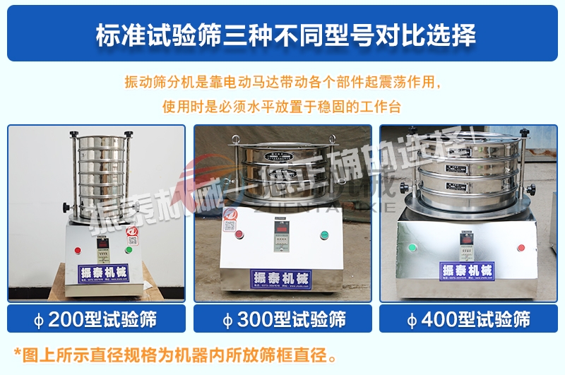 試驗篩的三種型號