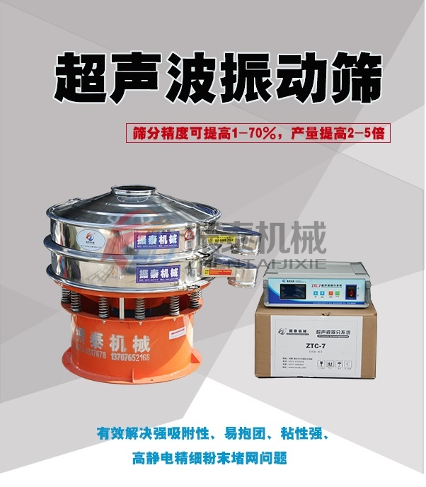 合金粉末超聲波振動(dòng)篩