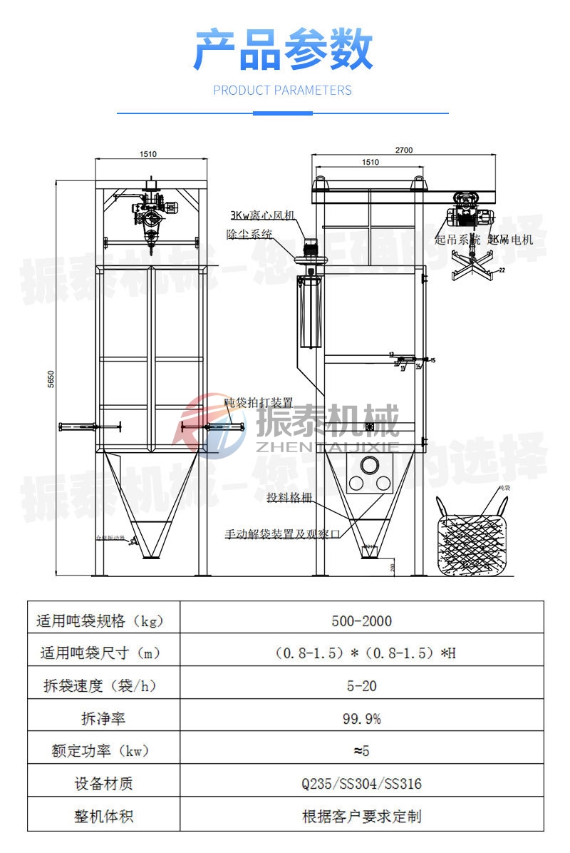 小蘇打噸袋拆包機技術參數