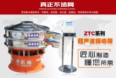 藕粉超聲波振動篩在生產(chǎn)時起到什么作用？